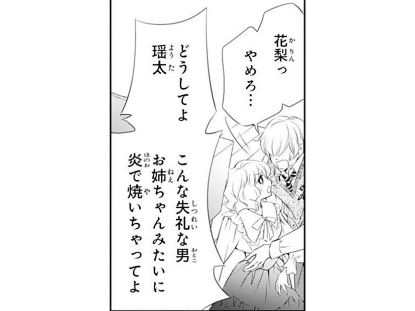 「こんな失礼な男 お姉ちゃんみたいに炎で焼いちゃってよ」妹の言葉に彼が放った一言【鬼の花嫁＃30】