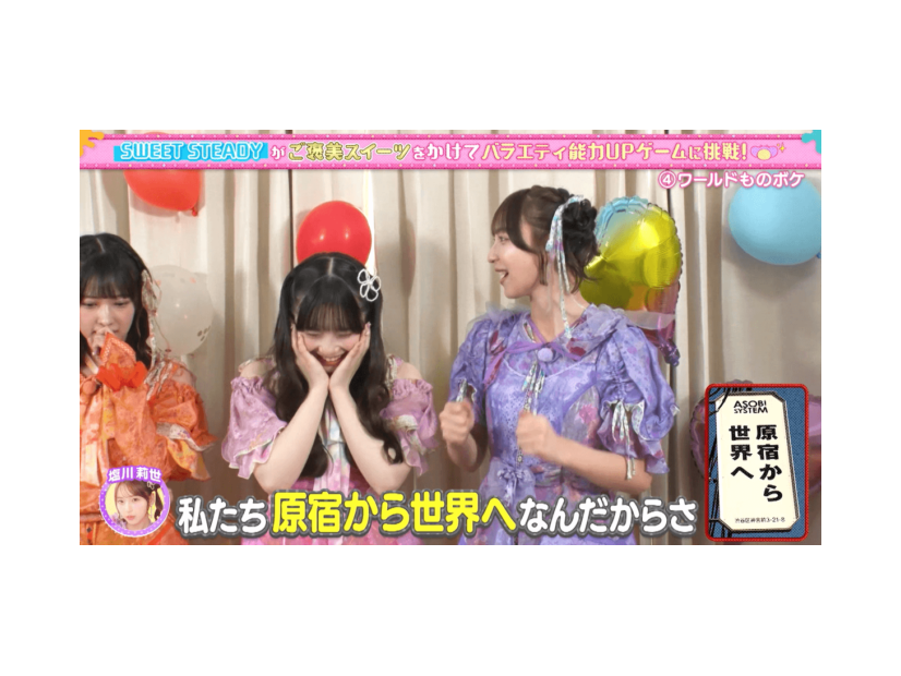SWEET STEADYは笑いで“原宿から世界へ“！新感覚ハイブリッド番組『あそばにゃそんそん』が大好評