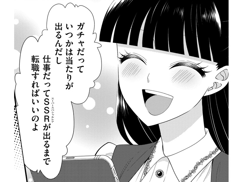 「SSRが出るまで転職すればいい」高学歴清楚系ガチャ廃オタの転職論【弊社、死ね！ ＃33】