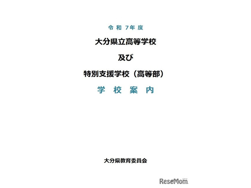 学校案内の表紙