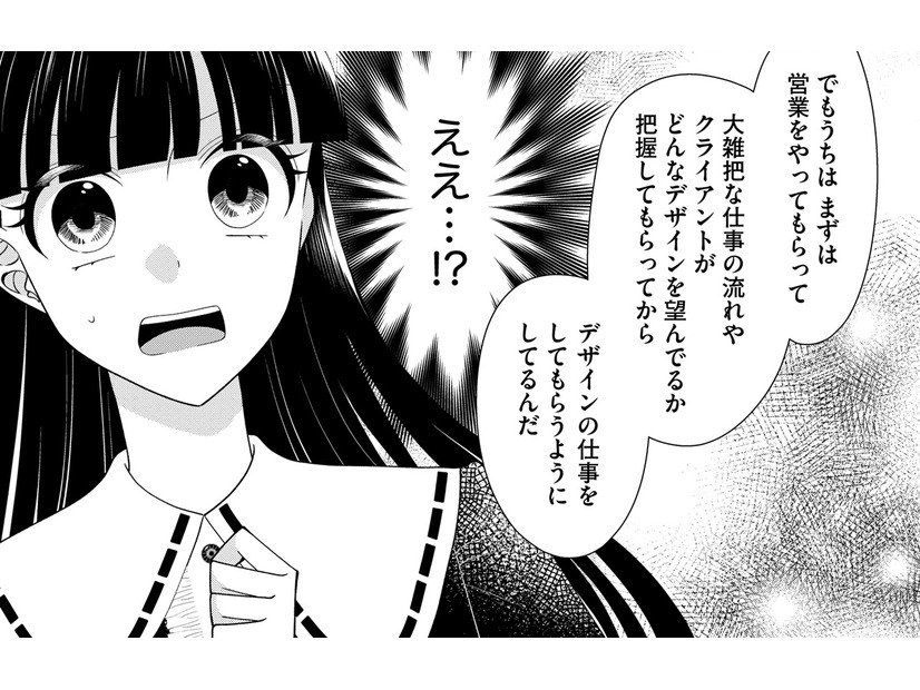 詐欺すぎ！デザイン職で入社したのに「営業3年」⁉【弊社、死ね！ ＃35】