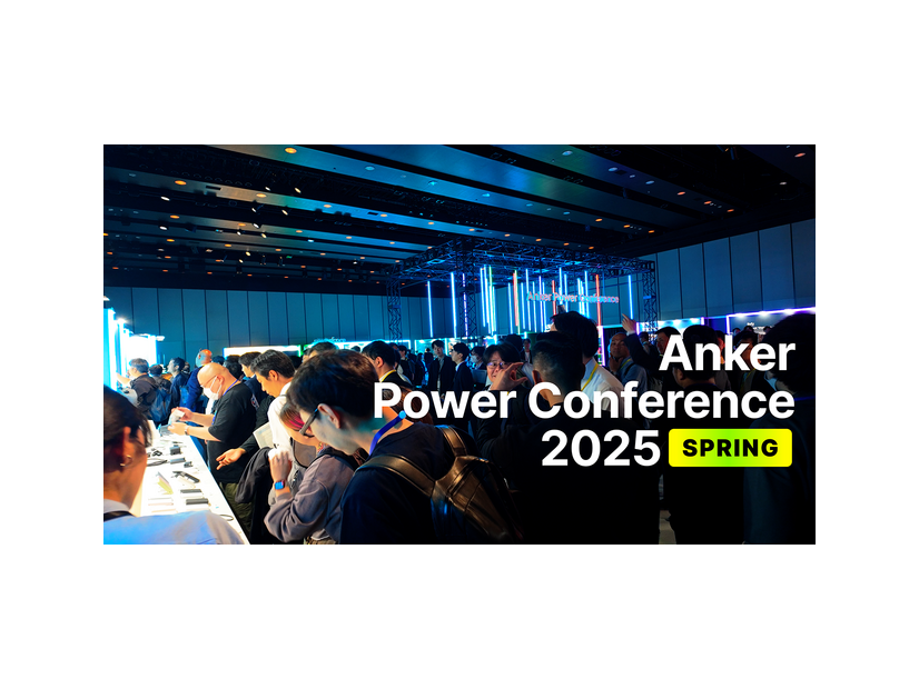 Anker Power Conference 2025 Spring：現場からレポート！ 触ってわかったAnker新製品の魅力