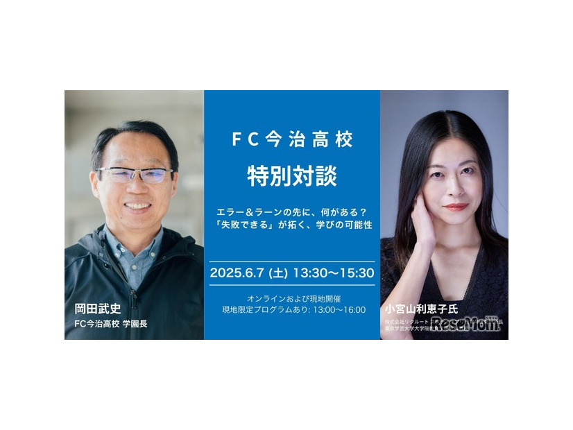 トークイベント「失敗できるが拓く、学びの可能性」