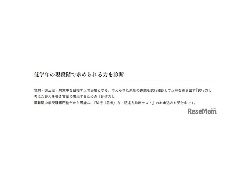 低学年の現段階で求められる力を診断
