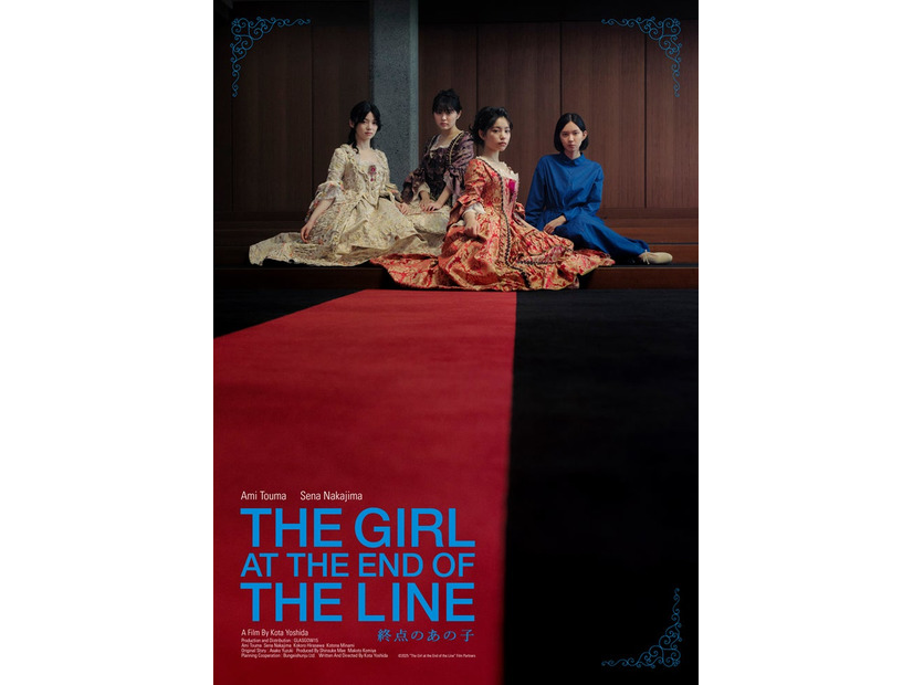 當真あみ＆中島セナW主演「終点のあの子」海外ビジュアル（C）2025「終点のあの子」製作委員会