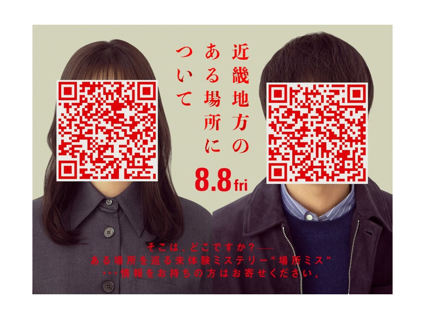 （C）2025「近畿地方のある場所について」製作委員会