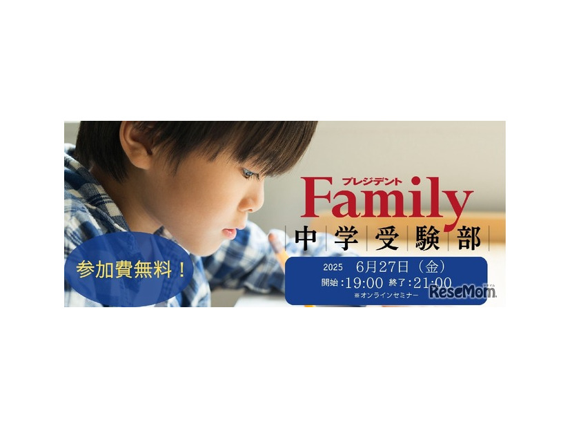 激戦入試を成功させるための「最強の学校選び」