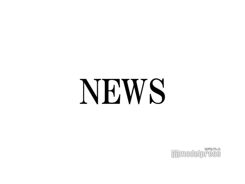 NEWS小山慶一郎、増田貴久入院時の心境を推察「1日1現場は入れてくれ」とお願いする熱心な仕事ぶり回顧