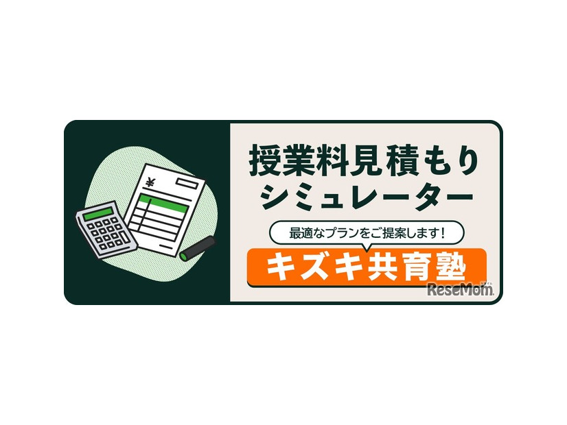 授業料見積もりシミュレーター