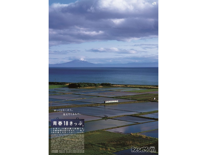 JR北海道（2008年夏ポスター）