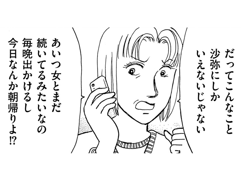 娘に夫のグチを言っても父親の味方ばかり【品性ゼロおばさん大集合 ＃43】
