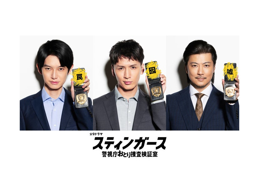 本郷奏多、藤井流星、玉山鉄二（C）フジテレビ