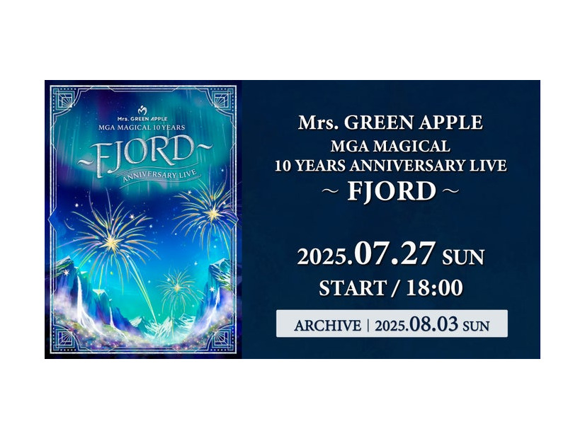 「MGA MAGICAL 10 YEARS ANNIVERSARY LIVE 〜FJORD〜」（提供写真）
