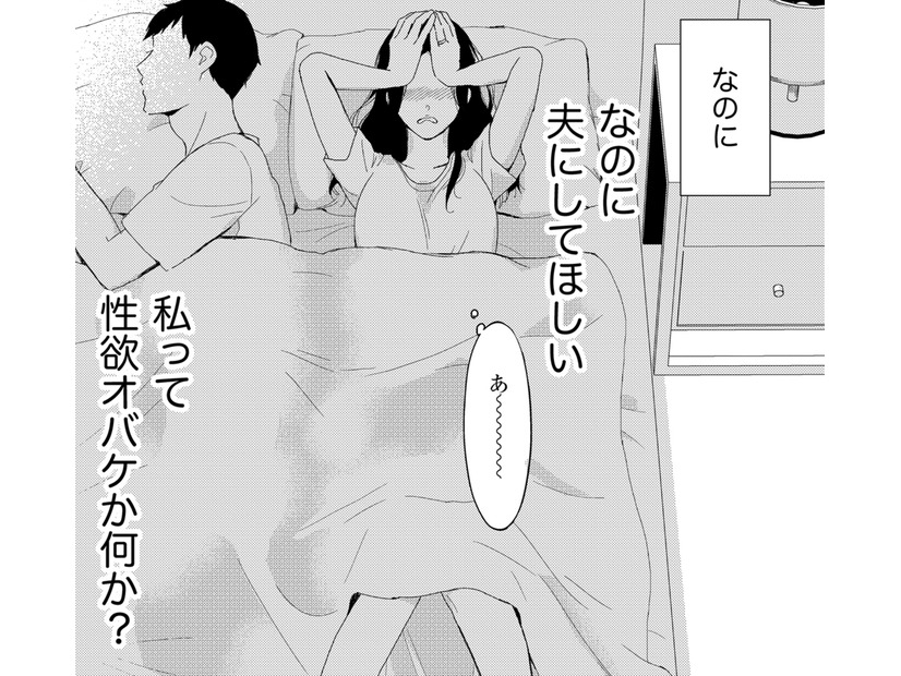 「夫にしてほしい」35歳レス半年【35歳の不・純愛 ～あなたが恋しいだけだった～#２】