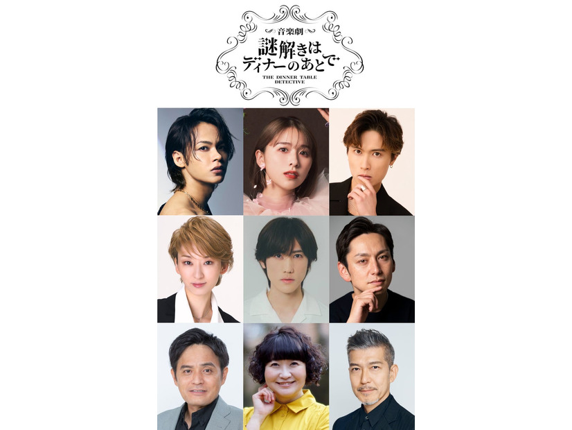 （上段左から）上田竜也、玉井詩織、橋本良亮（中段左から）凪七瑠海、植原卓也、川久保拓司（下段左から）シューレスジョー、野口かおる、大澄賢也（提供写真）