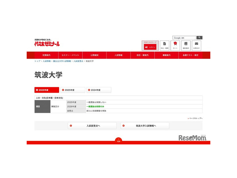 筑波大学