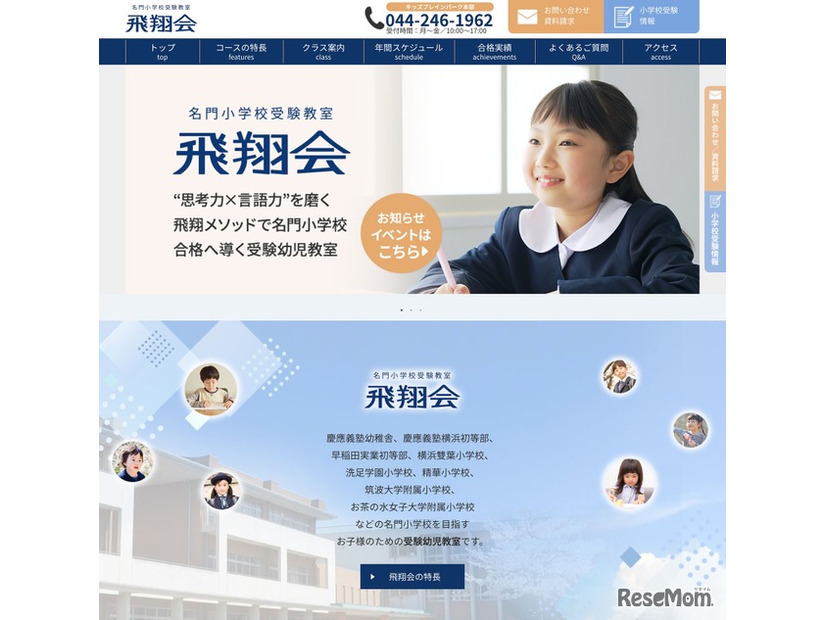 飛翔会