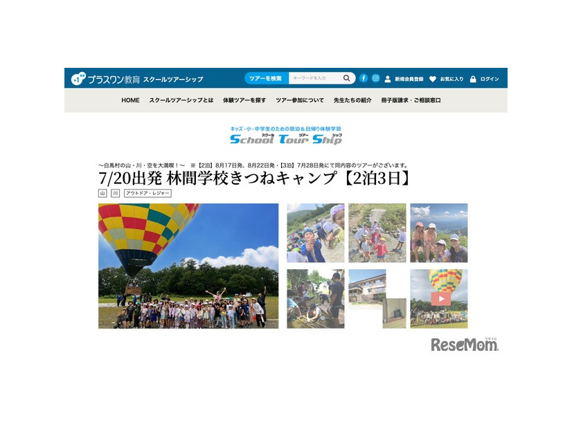 7/20出発 林間学校きつねキャンプ【2泊3日】
