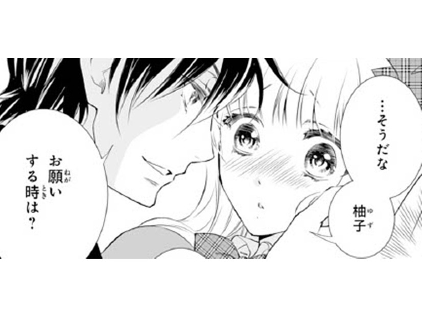 「お願いする時は？」彼にに決められたある行動が恥ずかしすぎる！【鬼の花嫁＃60】