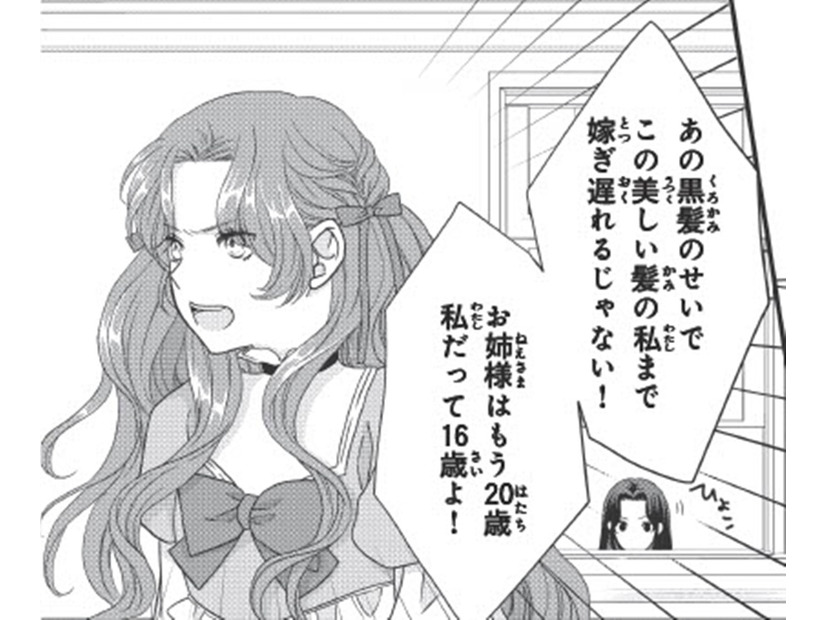 義妹「早くジュリアお姉様を追い出してよ！」義家族に虐げられるけれど――【双子王子の継母になりまして #２】