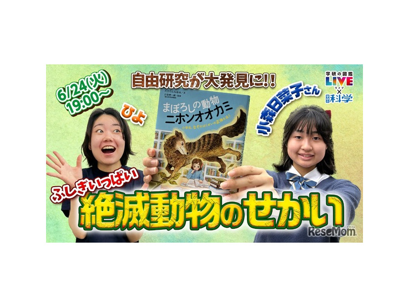 「ふしぎいっぱい絶滅動物のせかい」