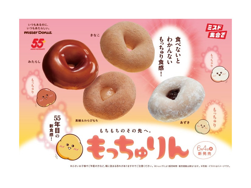 もっちゅりん／提供画像