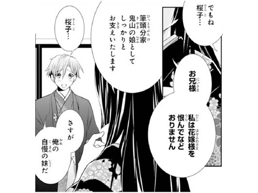 「私は花嫁様を恨んでなどおりません」婚約破棄された良家の令嬢の密かな決意【鬼の花嫁＃67】