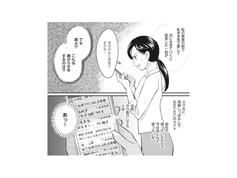 実家に結婚を報告すると家族は大激怒!! やっとの思いで説得するも…【慰謝料1億円をクズ旦那に払わせる作戦 ＃３】