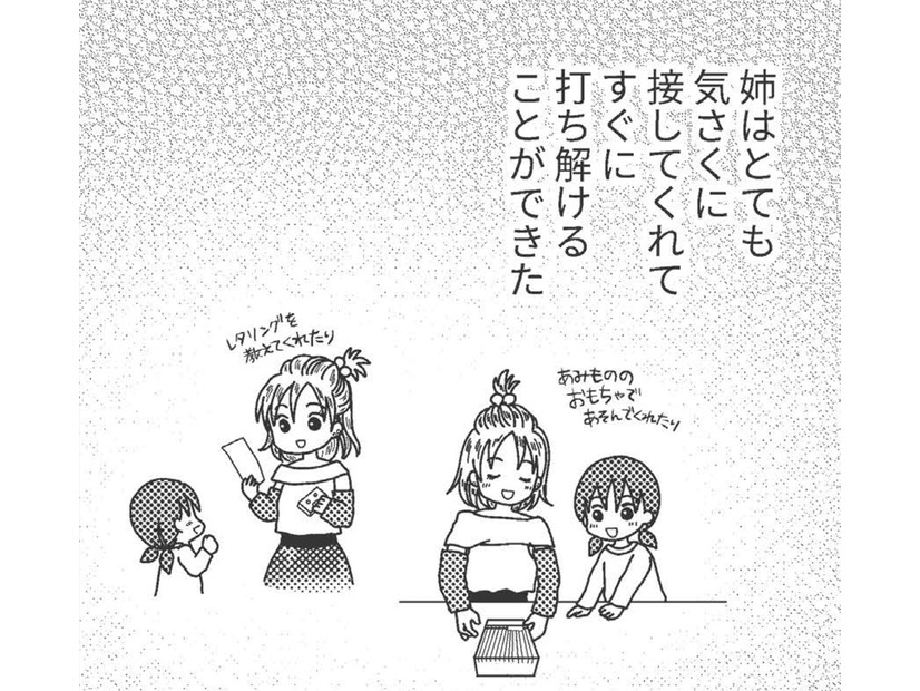 「あんたのお姉ちゃんよ」突然知らされた姉の存在。楽しい日々も母のせいで…【毒親絶縁日記 ＃４】