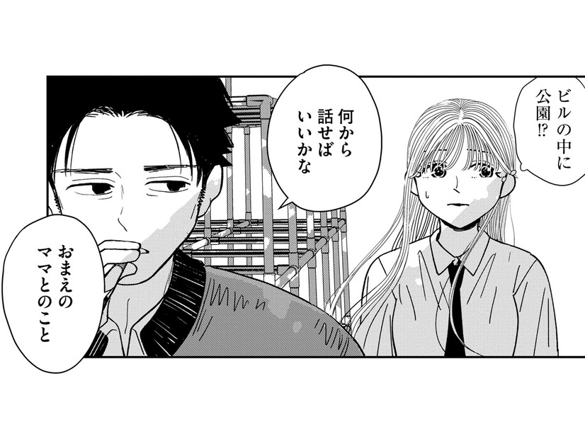 「あなたは私のパパですか？」【推せない彼女の探しもの＃14】