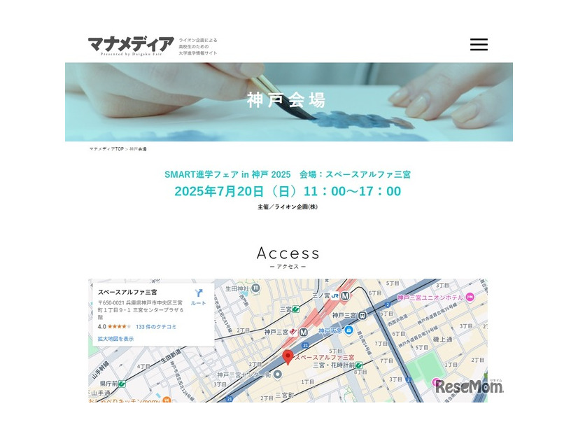 SMART進学フェアin神戸2025