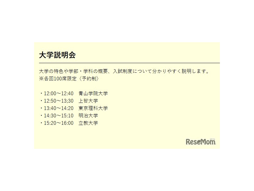 大学説明会スケジュール