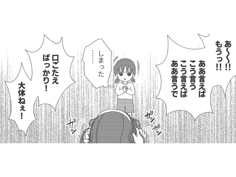 「GW家族で出掛けたい」と言っただけで激怒する母。パチンコ通いはするのに!?  【毒親絶縁日記 ＃５】