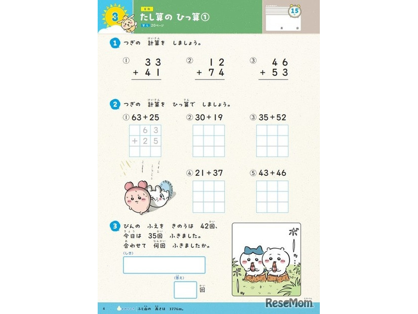 ちいかわのイラストや物語を使った問題が盛りだくさん