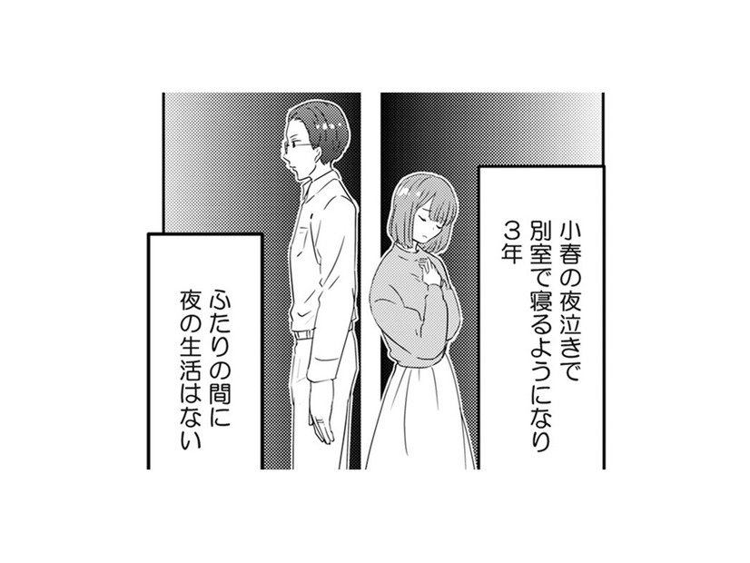 「もう一度愛されたい」不自由ない暮らしの中で、消えないたったひとつの悩み【今日、私は夫と浮気する #２】