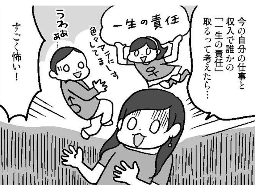 「今の収入で誰かの一生の責任を取るって怖い」男子が尻込みする気持ちが見えてきたー【結婚さえできればいいと思っていたけど #４ 】