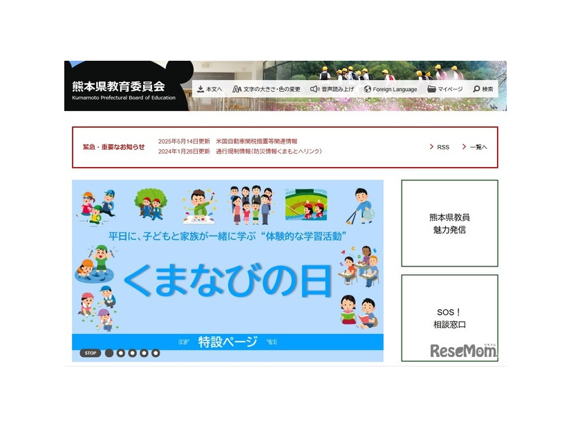 熊本県教育委員会