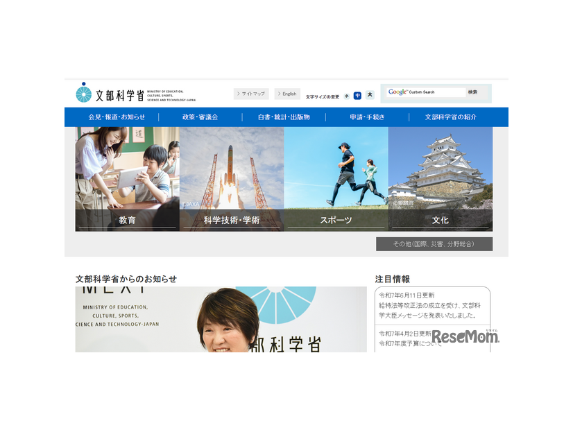 文部科学省