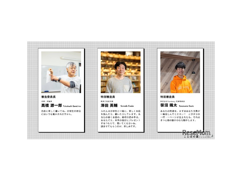 審査員紹介