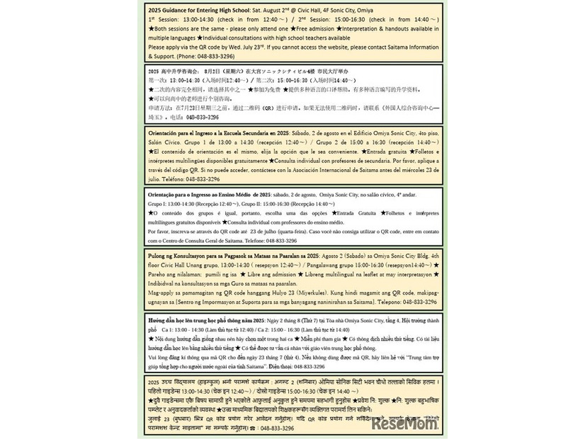 日本語を母語としない子供と保護者の高校進学相談会