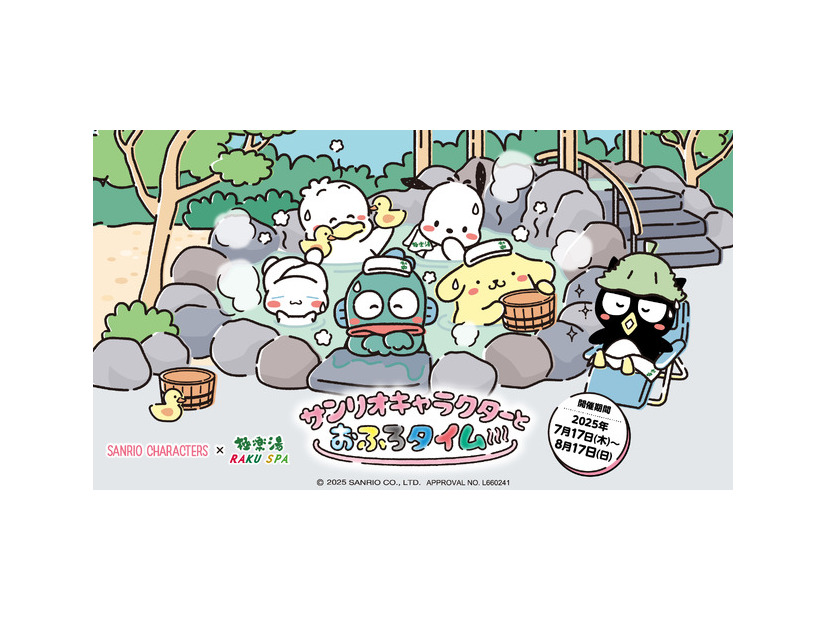 サンリオキャラクターズ×極楽湯・RAKU SPAコラボキャンペーン©2025 SANRIO CO., LTD.　APPROVAL NO.L660241