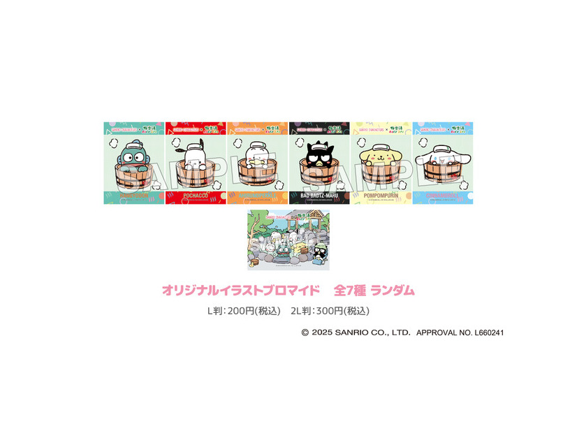サンリオキャラクターズ×極楽湯・RAKU SPAコラボキャンペーン©2025 SANRIO CO., LTD.　APPROVAL NO.L660241