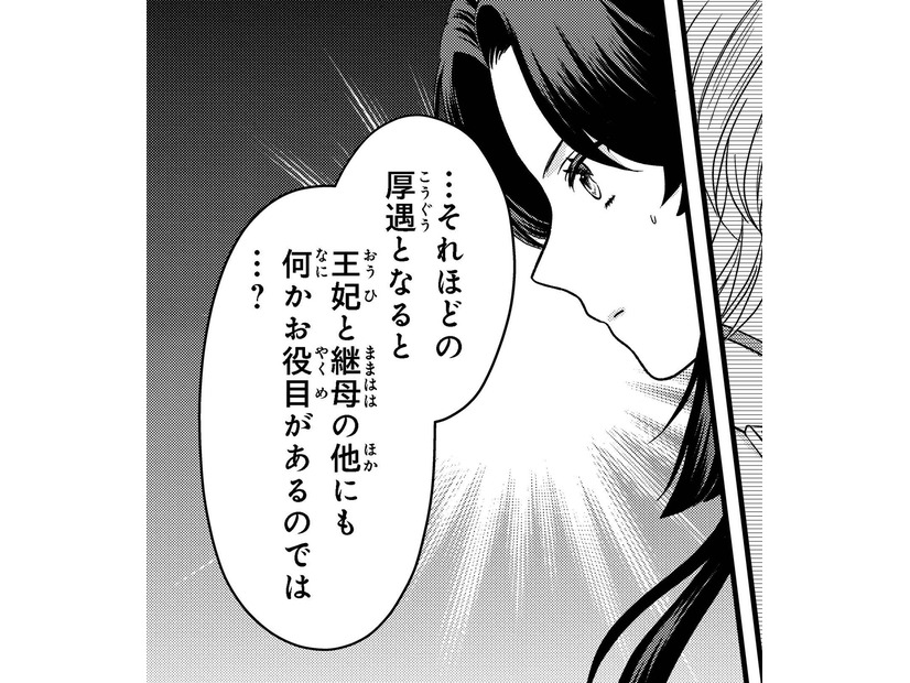 国王から与えられたあまりの厚遇。王妃の継母以外にもお役目があるの？【双子王子の継母になりまして #21】