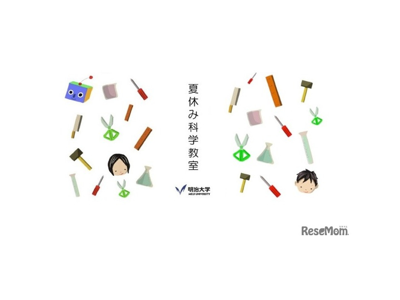 夏休み科学教室