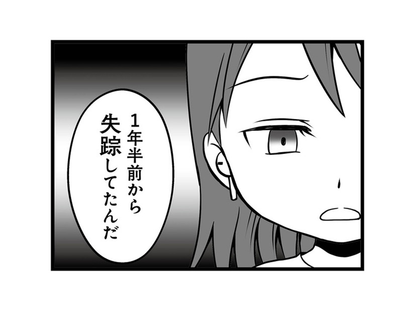 1年半前から失踪した夫が、まさかのホストデビューしていた!?【失踪した不倫夫がホストに転職してた… #１】