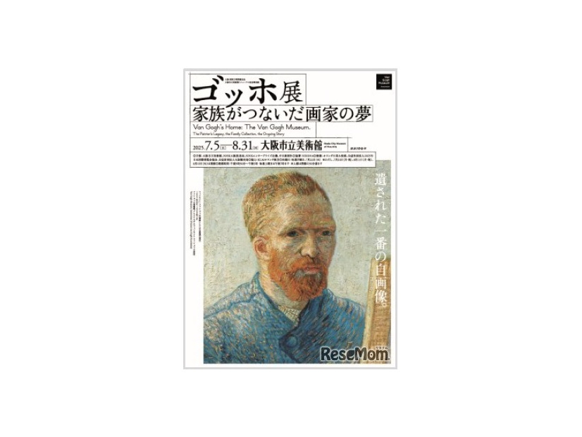 大阪市立美術館「ゴッホ展×サンエックス」限定ぬいぐるみ販売　万博開催＆美術館リニューアル記念