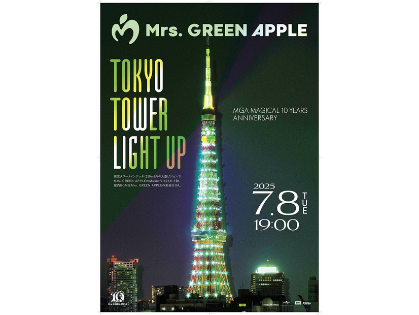 Mrs. GREEN APPLE 東京タワーミセスグリーンライトアップKV（提供写真）