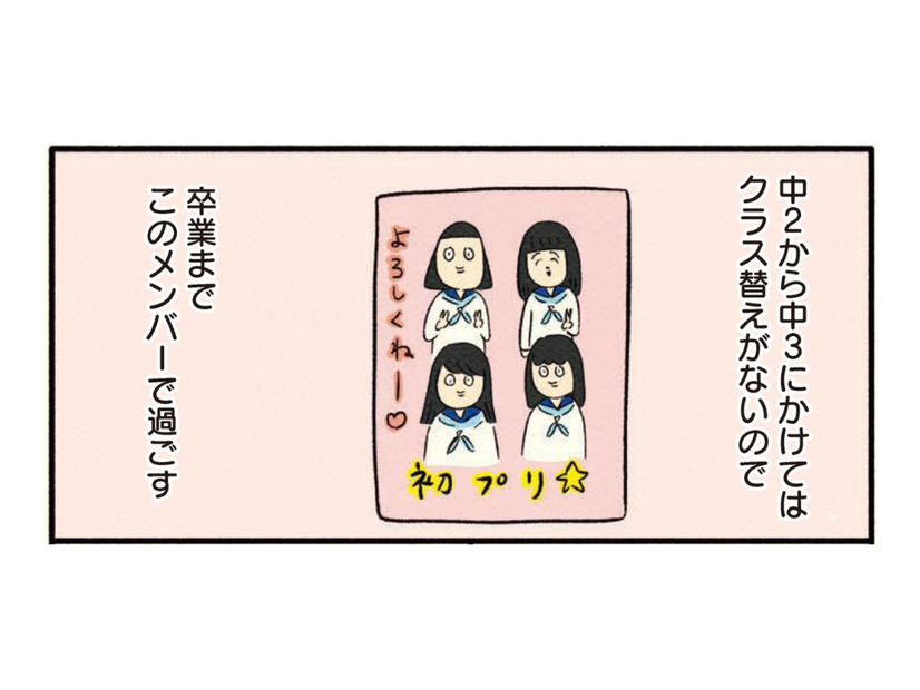 何をするにもいつも一緒の4人組！こんな毎日がずっと続くと信じていたのに…【ボッチだった6ヶ月間 (とその後) ＃１】