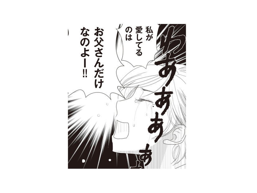 「私が愛しているのはお父さんだけ」演技じみた態度の裏に隠されたものとは？【43歳の母を妊娠させたのは私の夫でした #５】