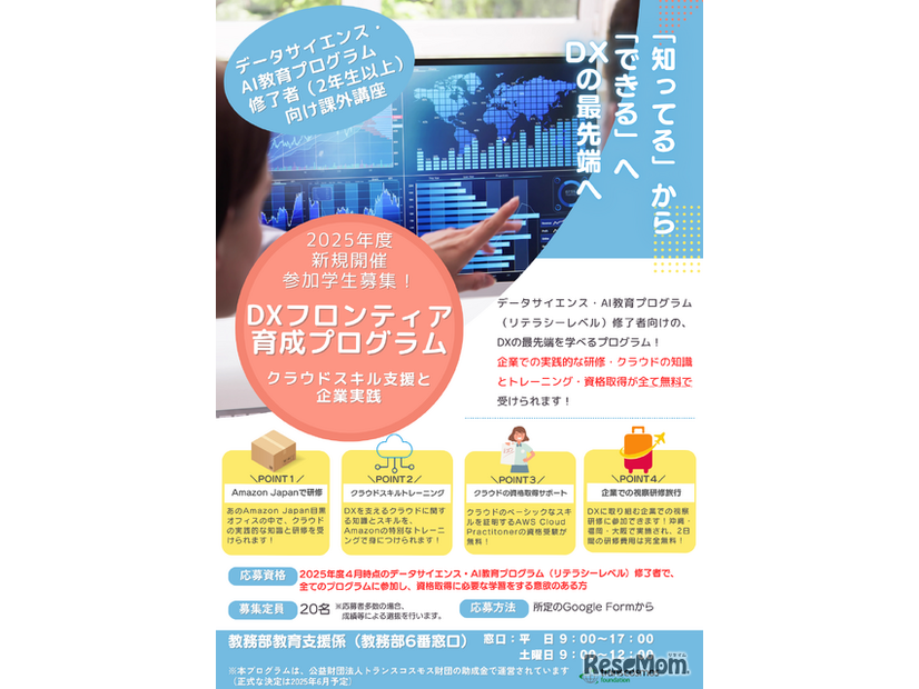 DXフロンティア育成プログラム 告知チラシ